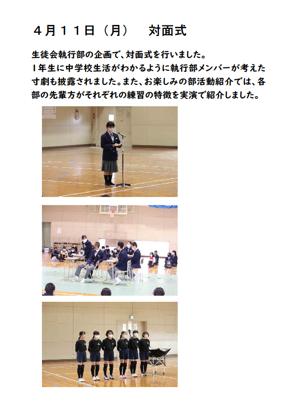 対面式を行いました 福岡県 小郡市立 立石中学校